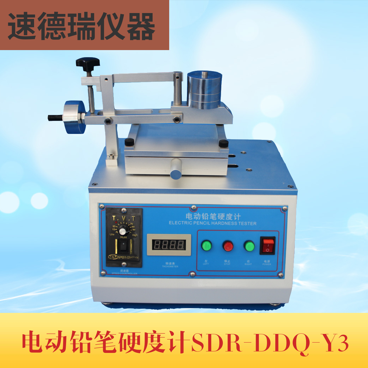 電動鉛筆硬度計 SDR-DDQ-Y3